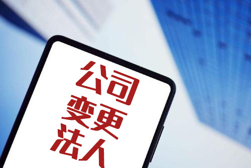 公司法人