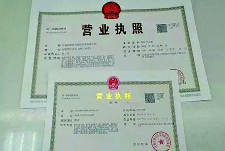 营业执照变更